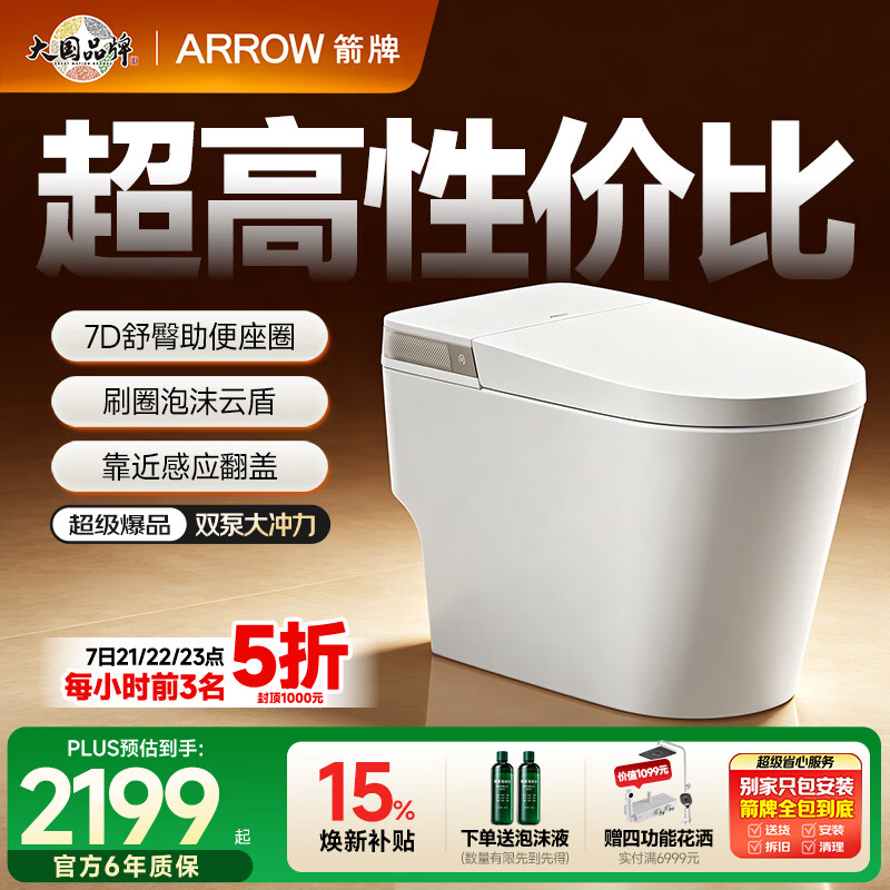 箭牌（ARROW）L6P轻智能马桶泡沫盾自动翻盖AES1171-PM 305坑距免费送装