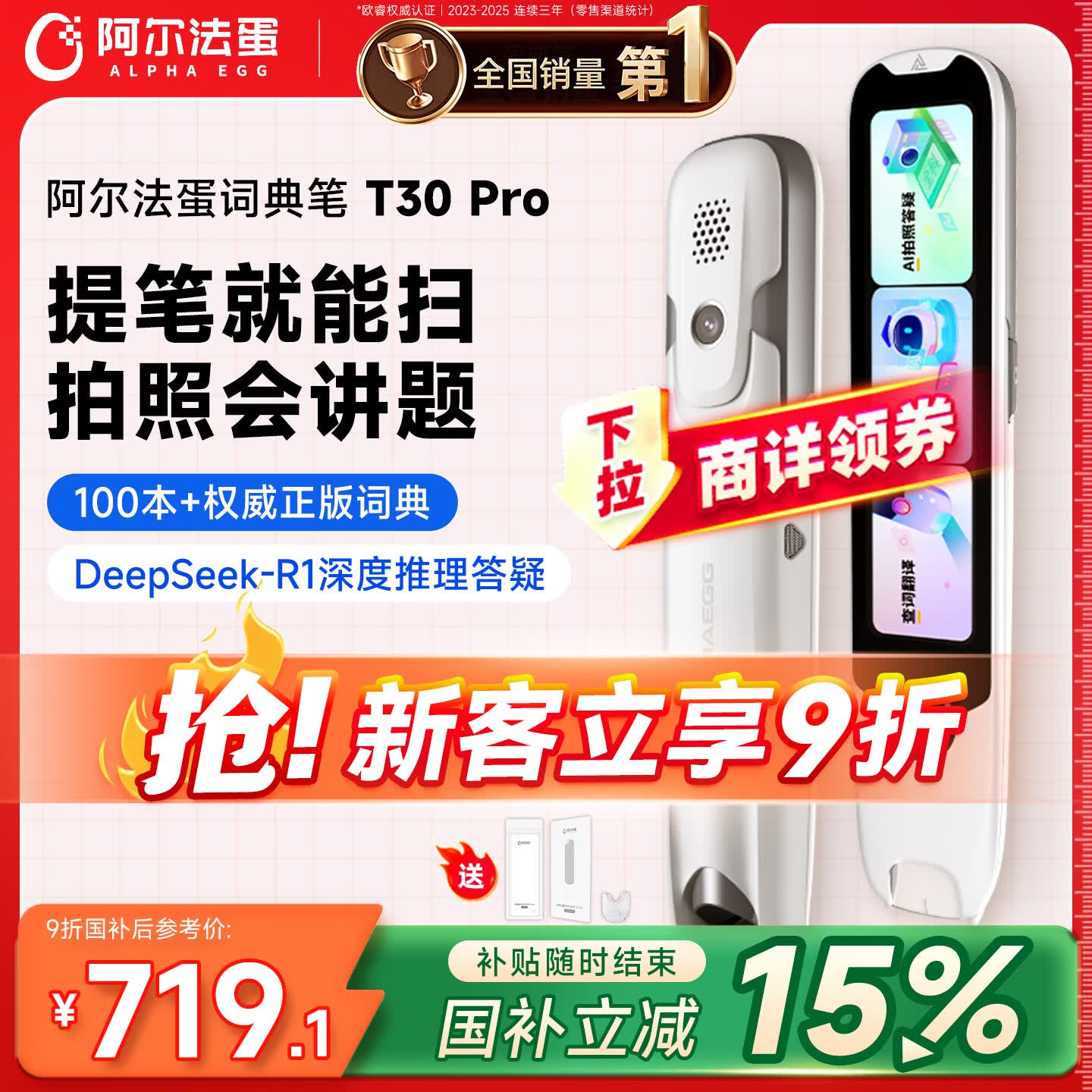 阿尔法蛋词典笔T30Pro 英语点读笔翻译笔小初高同步全科扫描笔拍照搜题电子词典单词笔