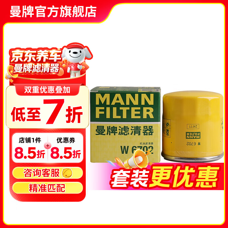 曼牌滤清器（MANNFILTER）w6702/W67/1机油滤芯格适用天籁奇骏轩逸骐达科雷傲启辰森林人