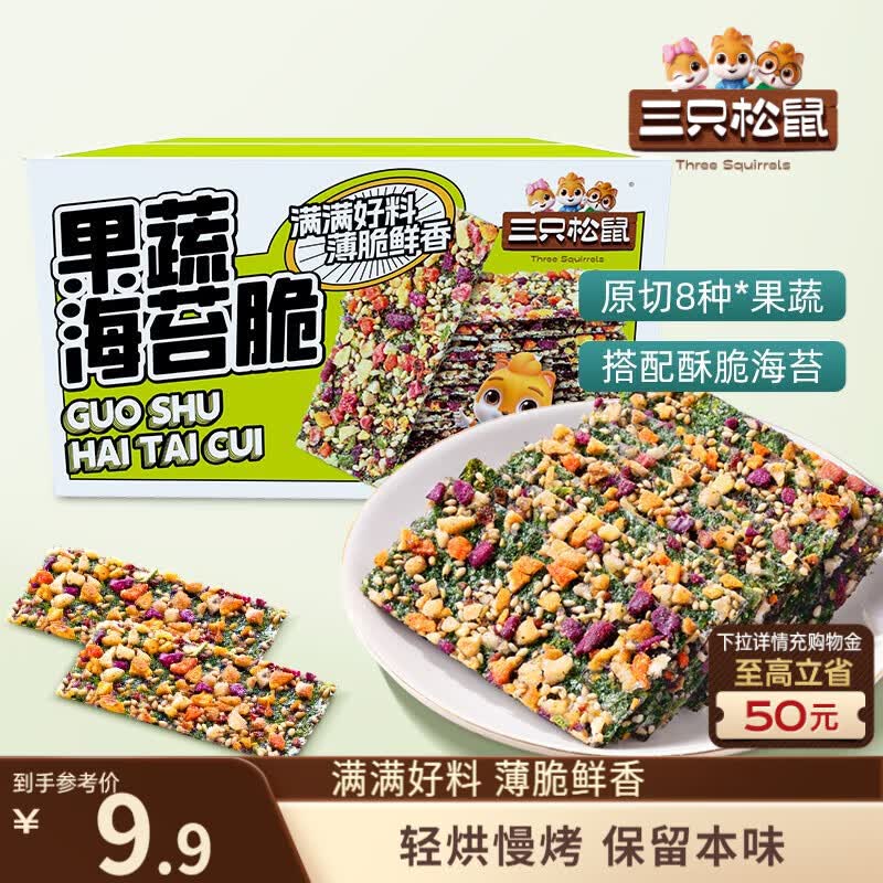 三只松鼠果蔬海苔脆63g/袋/约9小袋 海味零食品非油炸解馋小吃儿童零食品