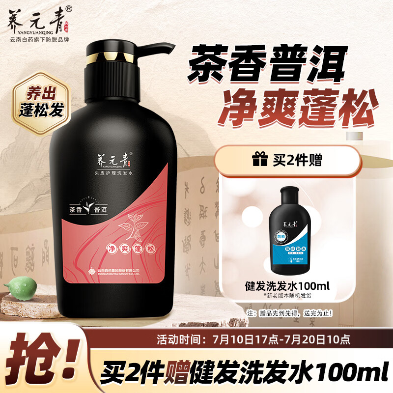 养元青洗发水云南白药控油蓬松植物护发柔顺洗发露洗头膏500ml