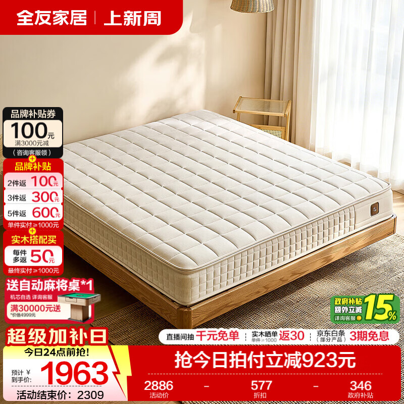 全友（QUANU）家居悦眠0胶水护脊独立弹簧床垫透气席梦思床垫卧室睡感可调家用 【0胶 | 垫层可调 | 生物基小蓝垫】1.5米床垫22cm厚