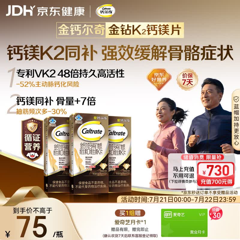 钙尔奇钙片中老年人补钙100粒*3 金钻K2钙镁片维生素D维生素K 金钙尔奇