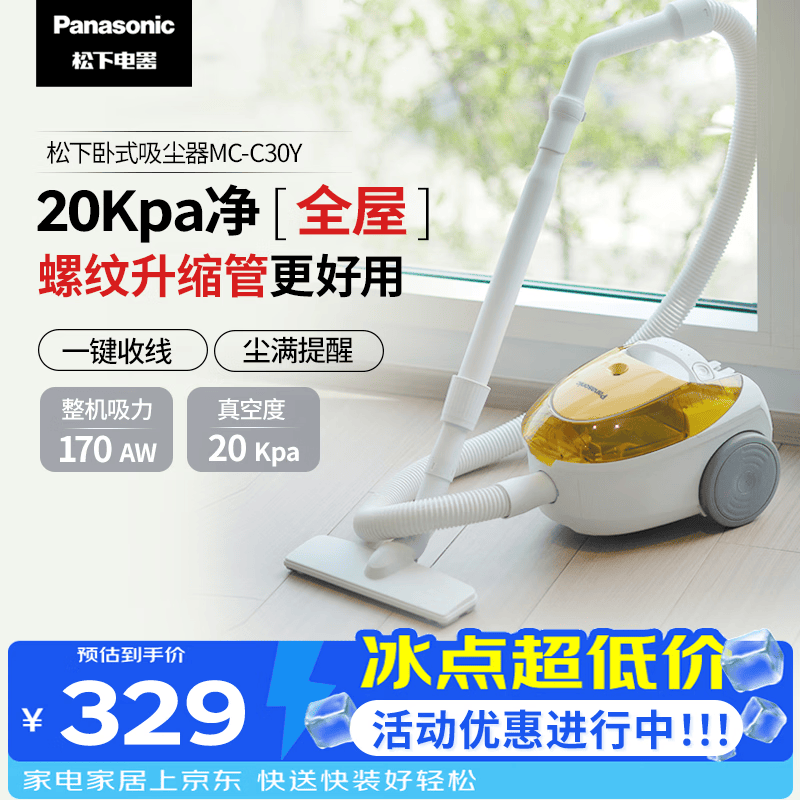 松下吸尘器家用小型有线卧式强力大吸力手持大功率多功能床上地毯MC-C30Y