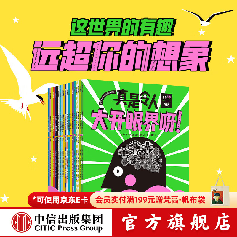 中信出版  包邮 真是令人大开眼界呀！（套装20册）【5-10岁】在ChatGPT引领的人工智能时代，激发创新和实践力，保持自身竞争力  安娜-贝内迪克特 施维贝尔著 中信出版社图书