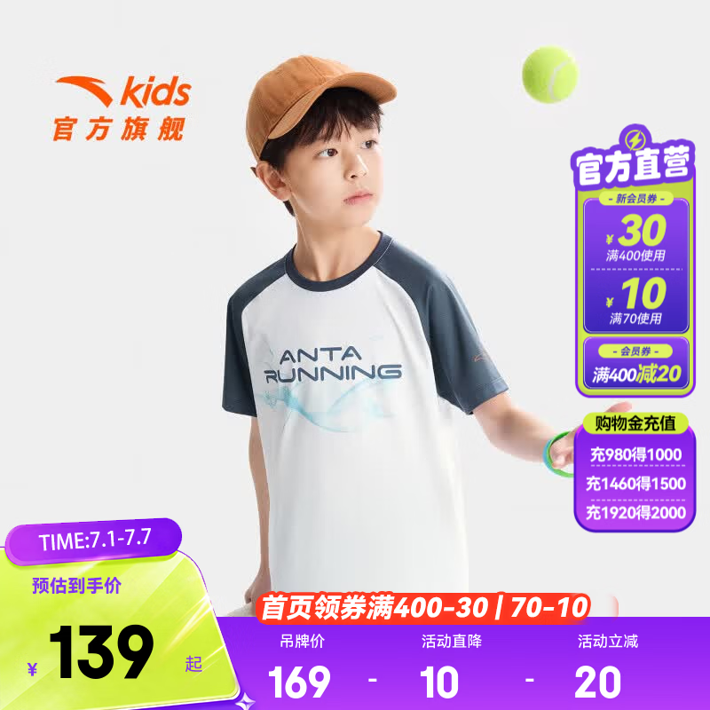 安踏儿童T恤男大童装2026年夏季新款透气亲肤速干针织短袖衫352625102 【店长推荐】纯净白-3 170