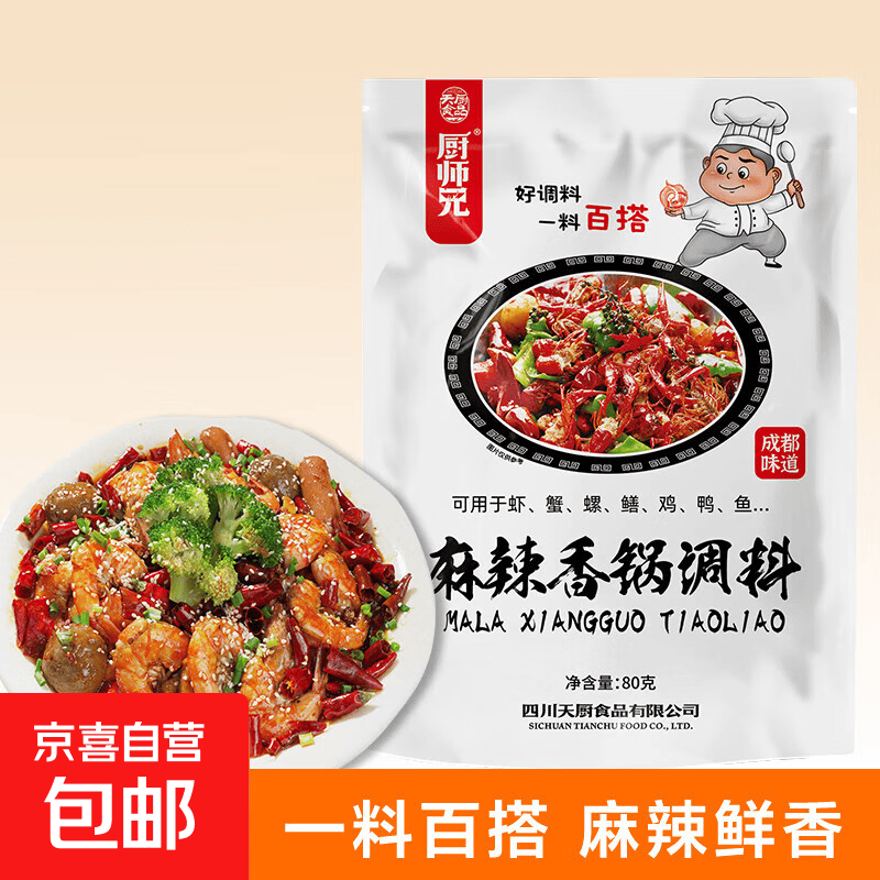厨师兄正宗川味麻辣香锅调料干锅酱香辣炒菜酱复合调味料家用80g 80g*3袋