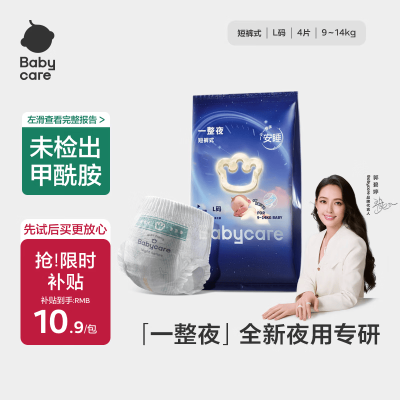 babycare一整夜拉拉裤L4片(9-14kg)大吸量透气夜用安睡婴儿尿不湿体验装