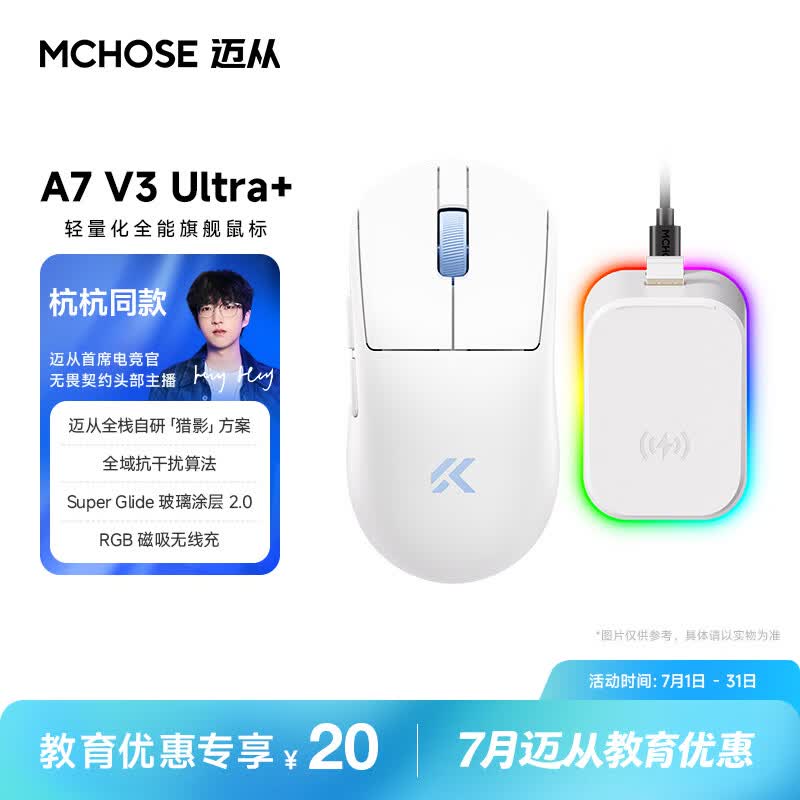 迈从（MCHOSE）A7V3/V2轻量化无线鼠标全能旗舰磁吸无线充游戏电竞办公三模连接PAW3950人体工学教育优惠学生价 A7V3UItra+白蓝【PAW3955 TI】