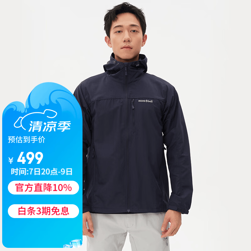 mont·bell户外春夏男款运动休闲防晒防风舒适连帽外套 1103320 NV海军蓝 L