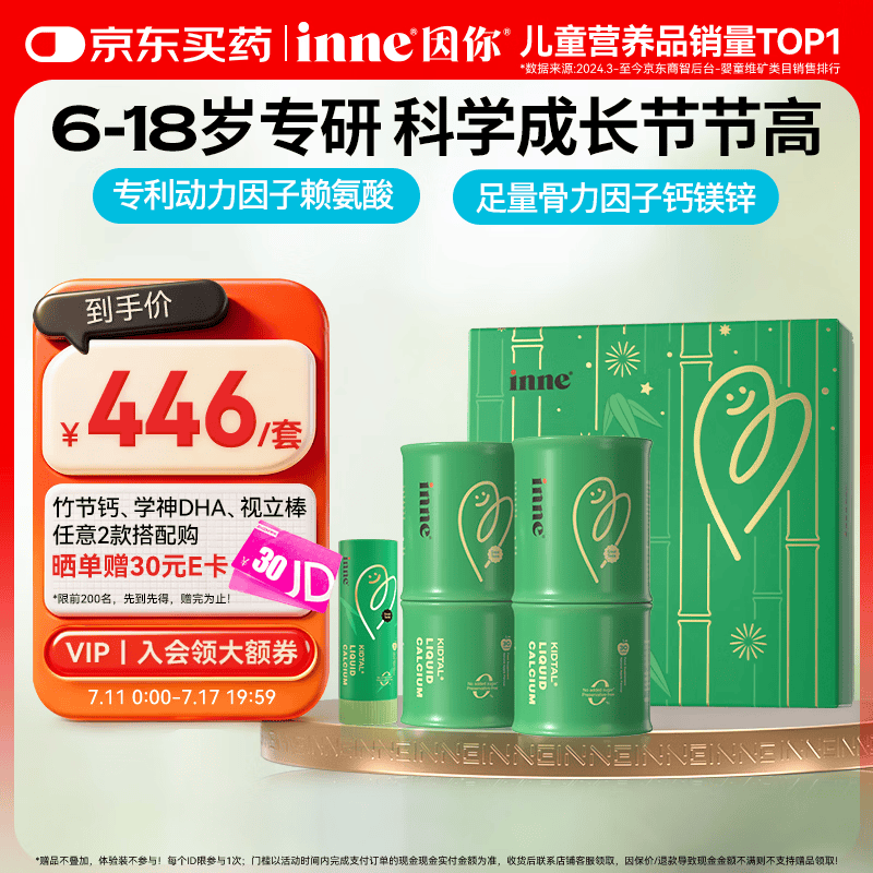 Inne因你竹节钙赖氨酸青少年6-18岁补钙儿童钙镁锌液体钙礼盒