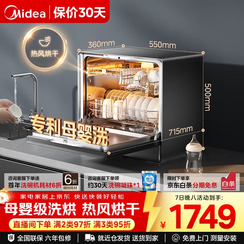 美的（Midea）台式洗碗机【小魔方UP2 Pro】家用壁挂式5+1套一级水效三星消毒专利母婴洗热风烘干洗烘消存一体机 台嵌两用 三星消毒 专利母婴洗【3年包修】