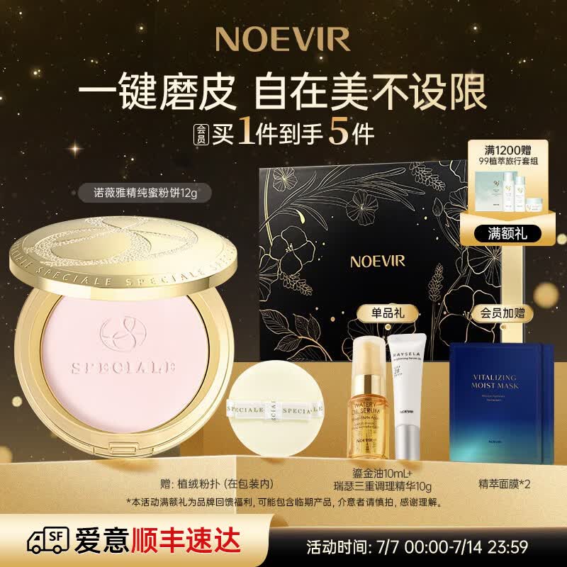 NOEVIR诺薇雅精纯蜜粉饼保湿滋养控油定妆千金粉饼送女朋友生日礼物 【热销礼盒】精纯蜜粉饼12g