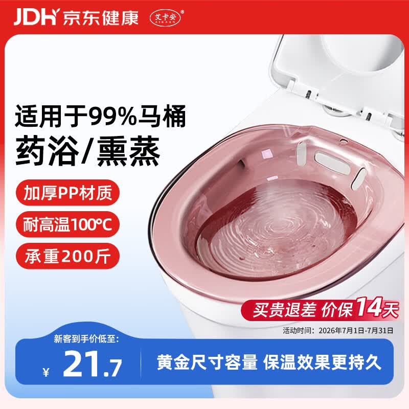 艾卡安痔疮坐浴盆女士专用产妇私处清洗器马桶坐便盆术后洗屁股盆高透粉