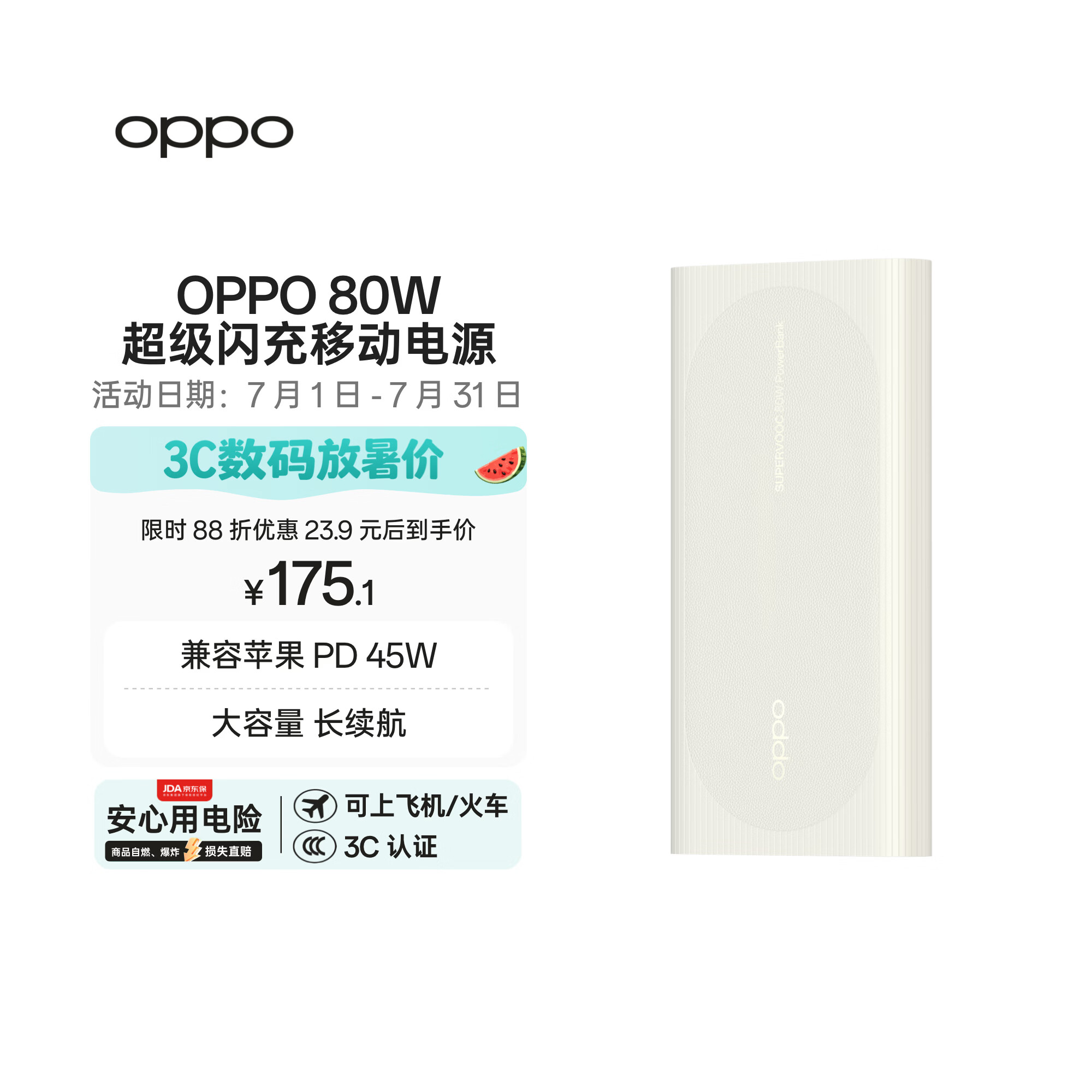 OPPO80W移动电源3C认证可上飞机快充大容量充电宝京东自营适配iphone小米华为一加手机户外储能电源