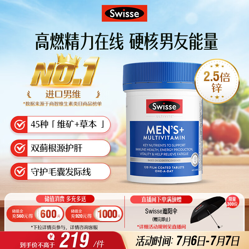 Swisse斯维诗 男士复合维生素b族 维D维C维E钙铁锌镁硒 营养包 120片/瓶
