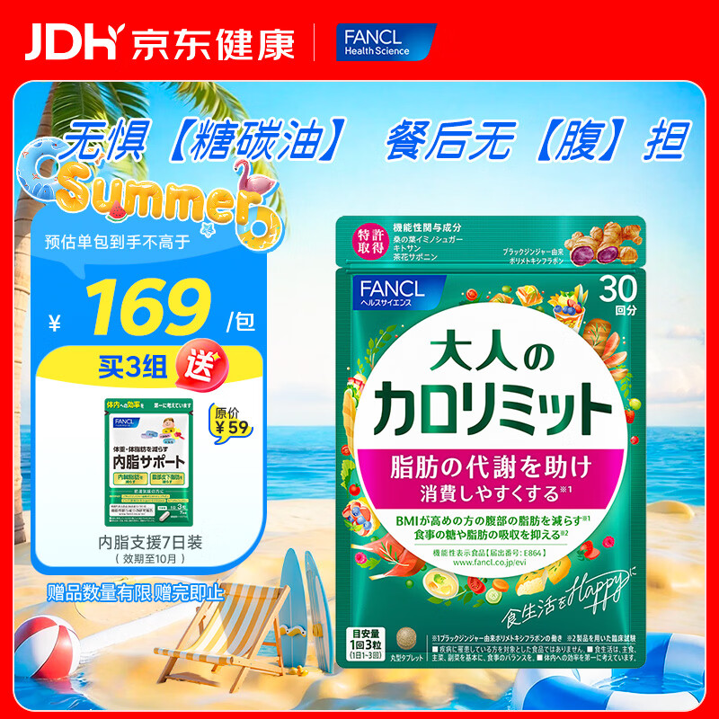 FANCL HealthScience成人热控纤体丸 左旋肉碱燃烧热量克星大餐救星减肥塑身减脂 成人热控片 90粒*1袋 【大餐无腹担】