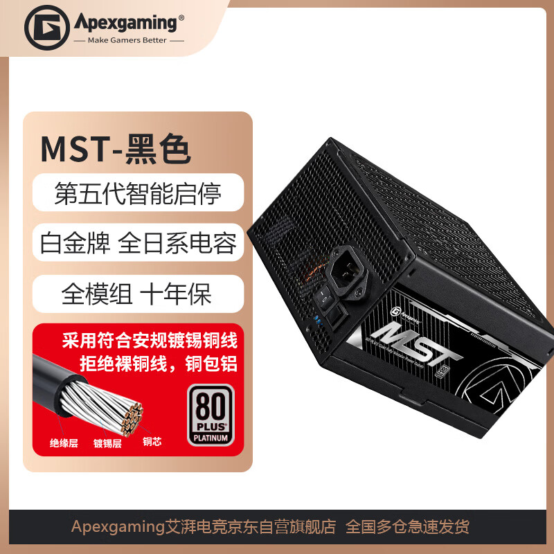 艾湃电竞推出新款 MST 系列白金全模组电源:提供 850/1200W 版本,639 元起