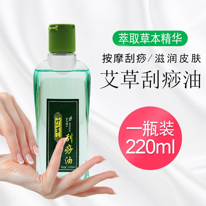 艾草刮痧油200ml 刮痧常备