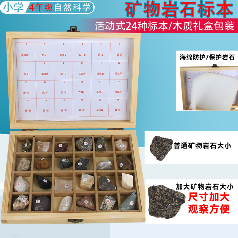 百简 岩石矿物标本小学四年级下册科学岩石标本盒石头地理科普科学