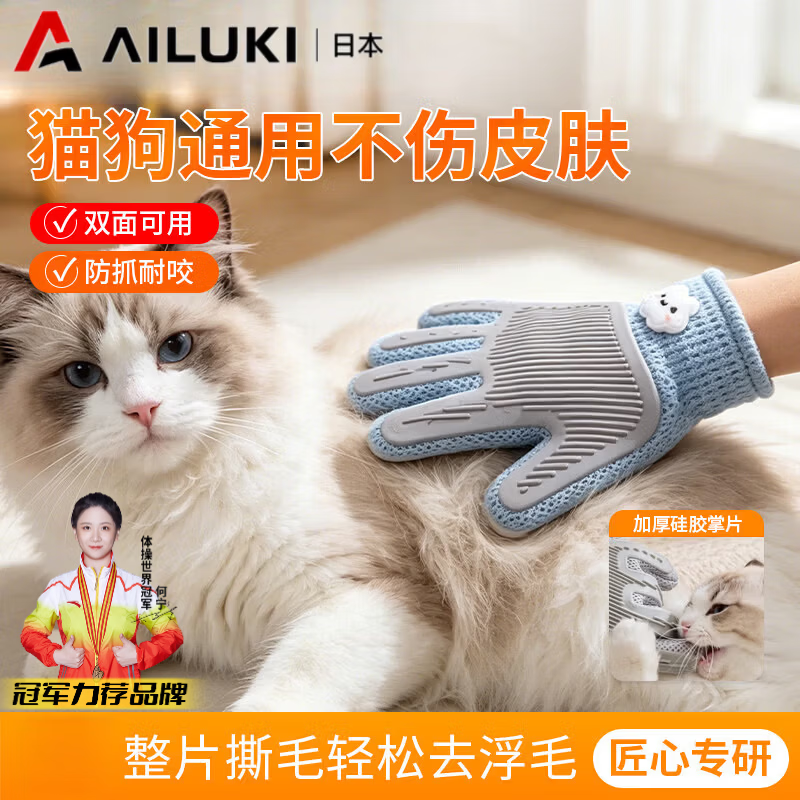 AILUKI日本撸猫手套猫咪梳毛手套撸猫毛神器猫梳子去浮毛梳毛刷猫毛清理 云朵款（正面撸猫反面撸毛）*右手 尺寸：24*16cm