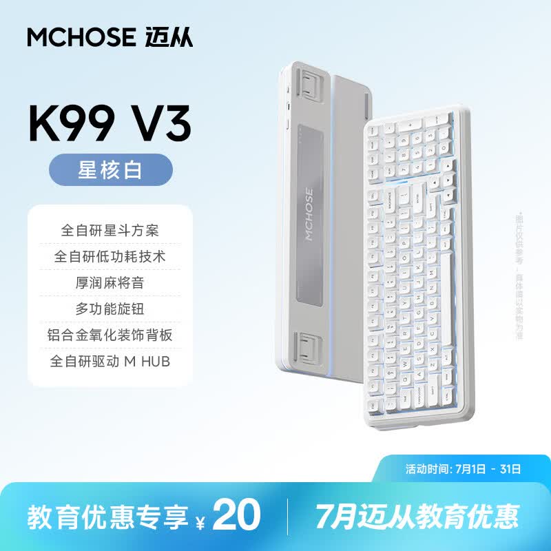 迈从（MCHOSE）K99 V3客制化机械键盘无线蓝牙有线三模99键配列全键热插拔电竞游戏办公带数字键区【教育优惠】 K99 V3 星核白 琉光冰淇淋轴【三模+旋钮】