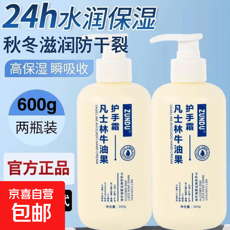 凡士林护手霜秋冬补水滋润保湿防干裂持久留香超香清爽不油腻学生 凡士林牛油果护手霜300g*1瓶