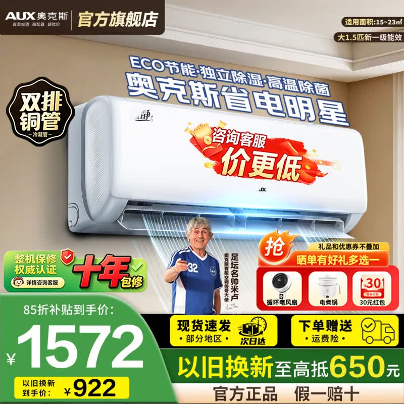 奥克斯（AUX）空调1.5匹挂机 国家补贴 新一级能效变频 家用卧室 双排铜管 省电侠 自清洁 冷暖以旧换新 大1.5匹 一级能效【变频冷暖】倾静15-23平