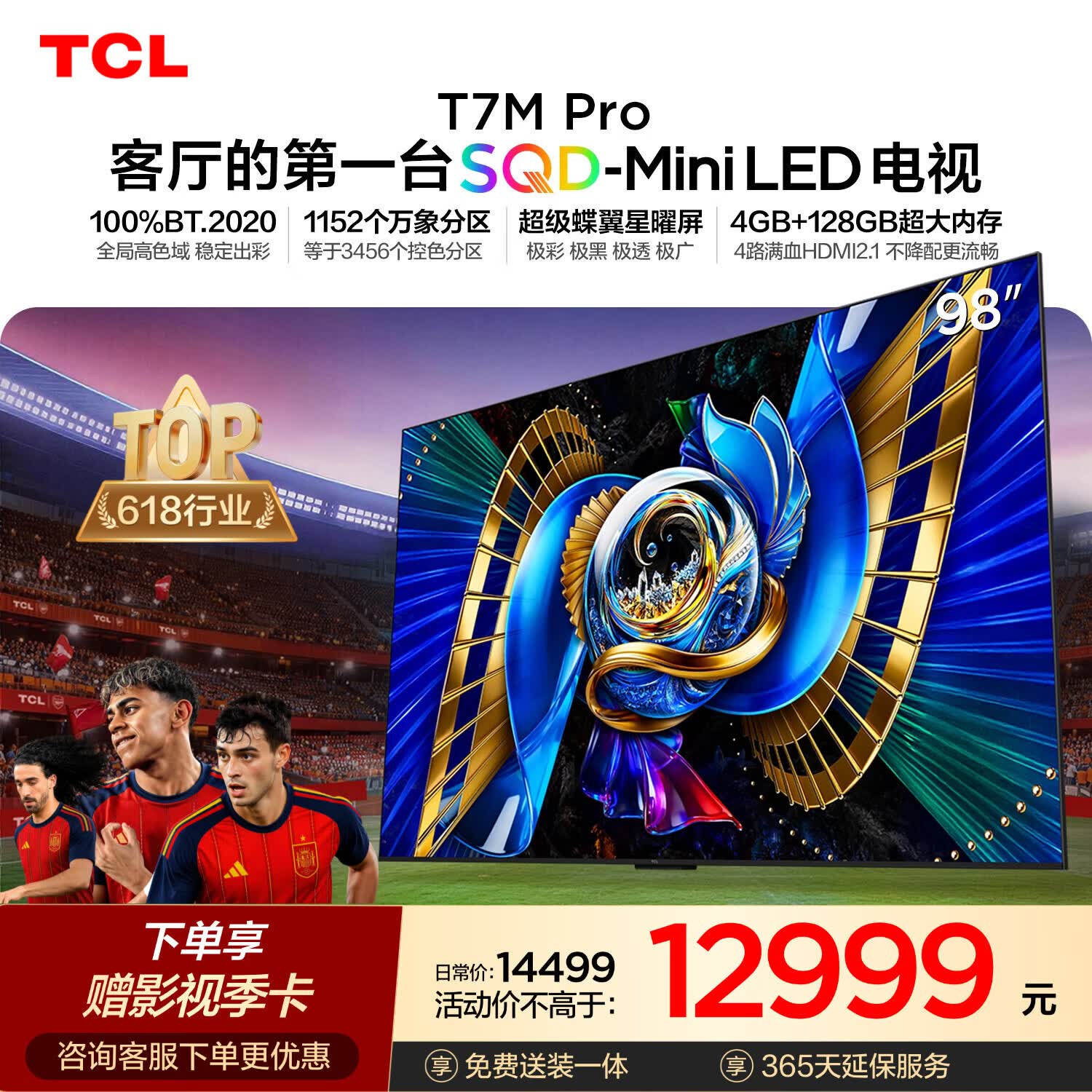TCL SQD-MiniLED电视 98T7M Pro【桌面底座-送装一体】98英寸 100%全局高色域 4GB+128GB