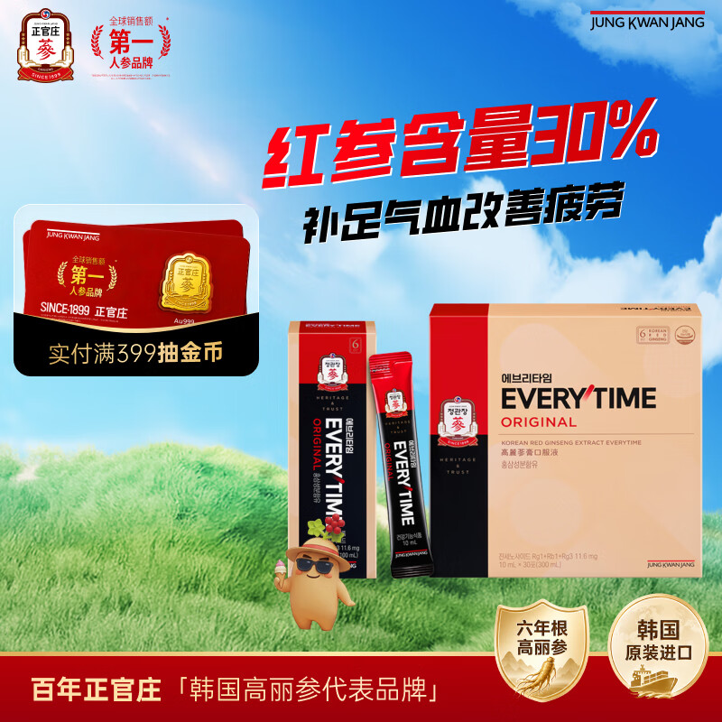 正官庄人参6年根高丽参红参浆EVERYTIME10ml*30包增强免疫力滋补品补品