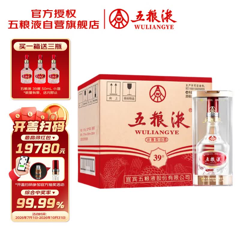 五粮液 39度 浓香型白酒 500ml*6 原箱 酒厂直供