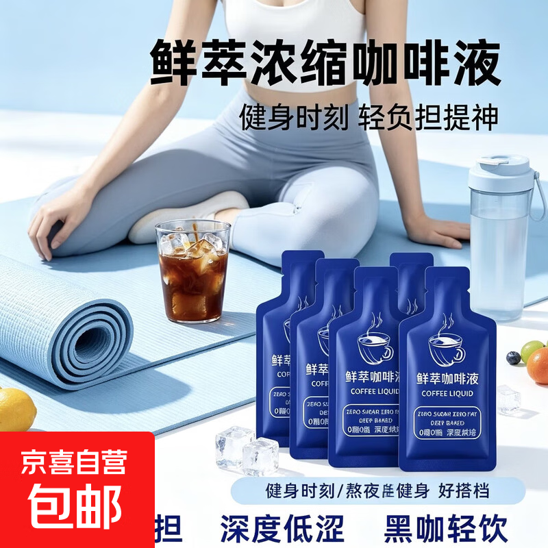 鲜萃咖啡液1袋 1.1元 - 86线报