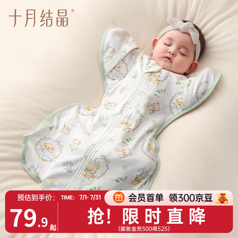 十月结晶婴儿防惊跳睡袋新生儿投降式纯棉小月龄襁褓防惊吓神器 密熊城堡 M码【建议体重8-15斤】