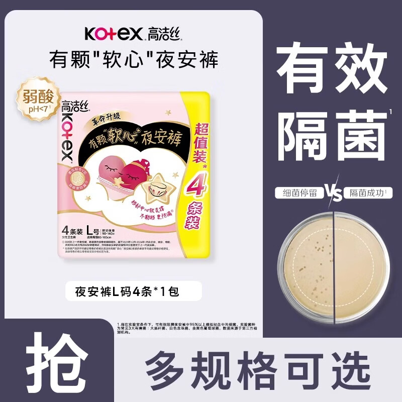 高洁丝奢透养肤极薄棉卫生巾 奢柔透气夜安裤日夜组合 夜安裤L码 1mm 4片