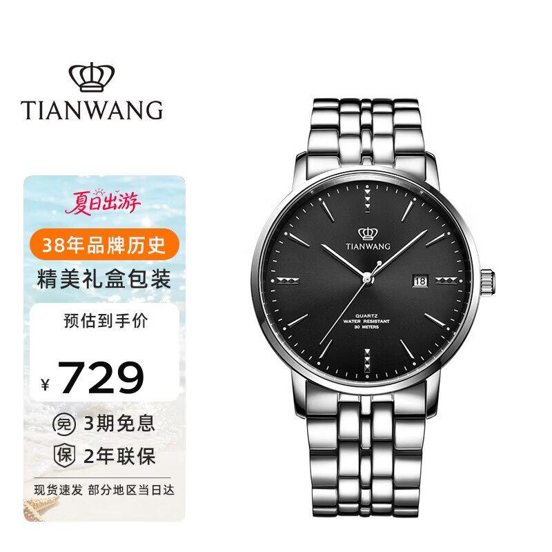 天王（TIAN WANG）手表男士 生日礼物钢带石英男表学生手表黑色GS31131S.D.S1.B