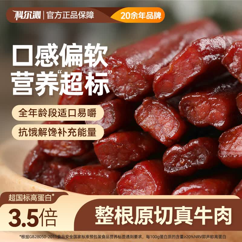科尔沁风干牛肉干 原味500g*1袋休闲零食肉干肉脯内蒙特产小吃