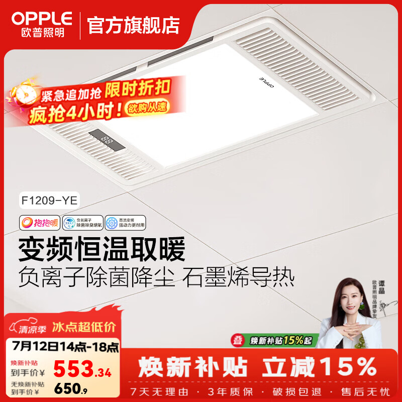 欧普照明智能风暖浴霸五合一取暖器暖风机取暖照明排换气一体浴室卫生间 A调温款【F1209-YE】空调式恒温|石墨烯|除菌