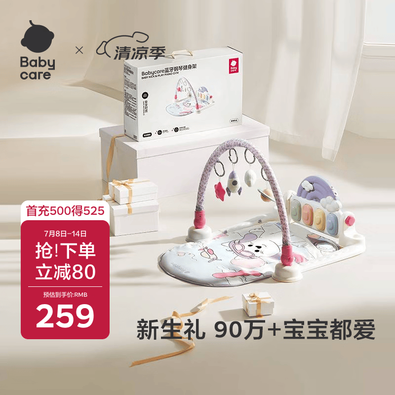 babycare婴儿健身架器脚踏钢琴0-1岁新生儿见面礼物宝宝玩具蓝牙款黎空紫