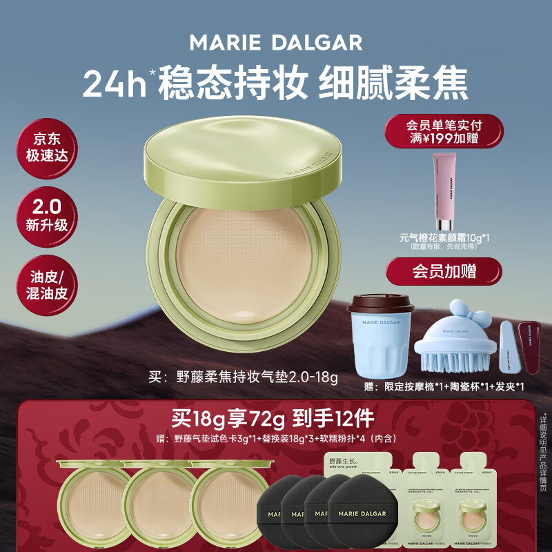 玛丽黛佳（MARIE DALGAR）玛丽黛佳野藤柔焦持妆气垫油皮混油皮不易脱妆女W01皑雾
