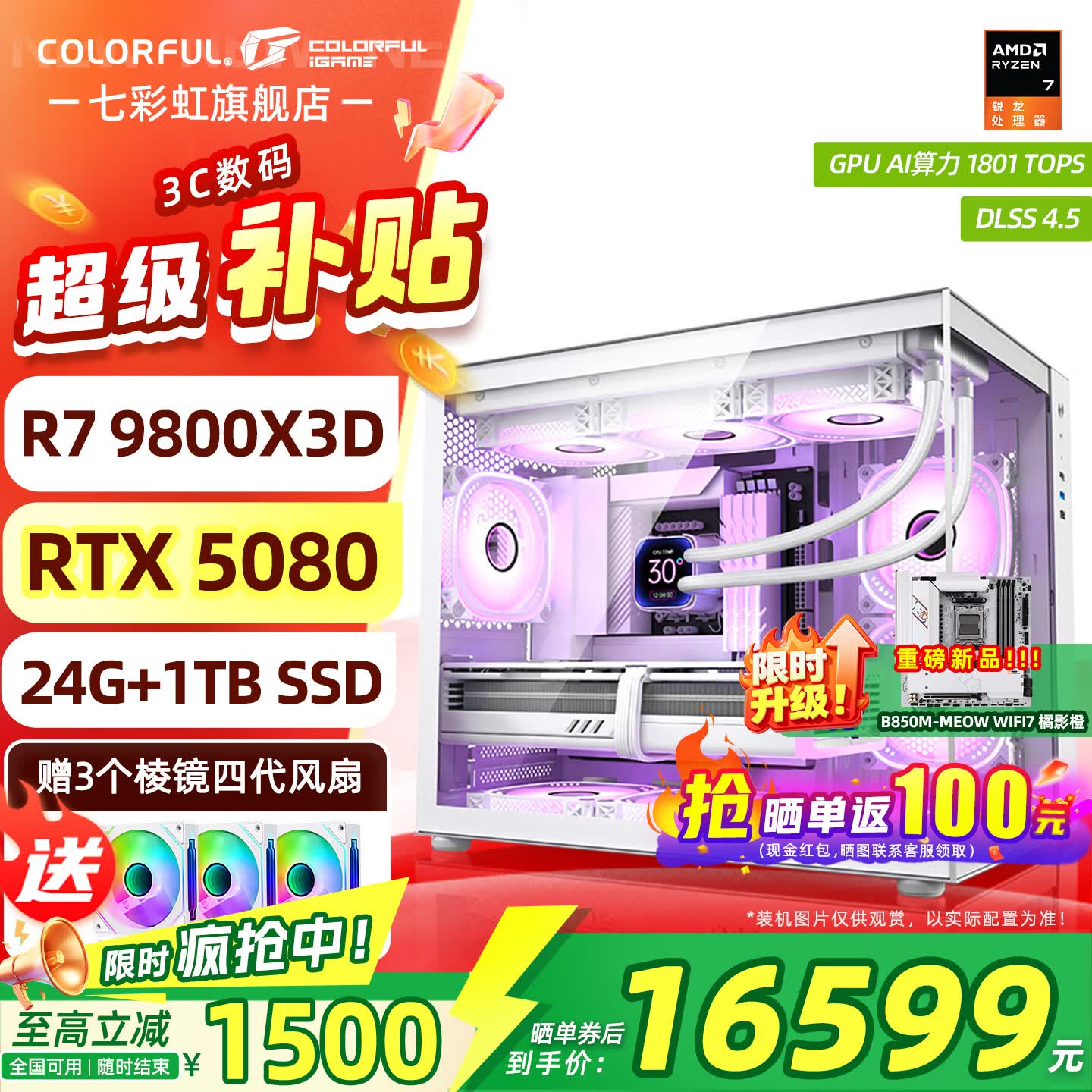 七彩虹海景房主机AMD锐龙R7 9800x3d搭5080/5070TI 5060TI显卡 千帧电竞 游戏直播AI主机 组装电脑 配六：R7 9800X3D丨1TB丨5080 稀缺货源 全新原装
