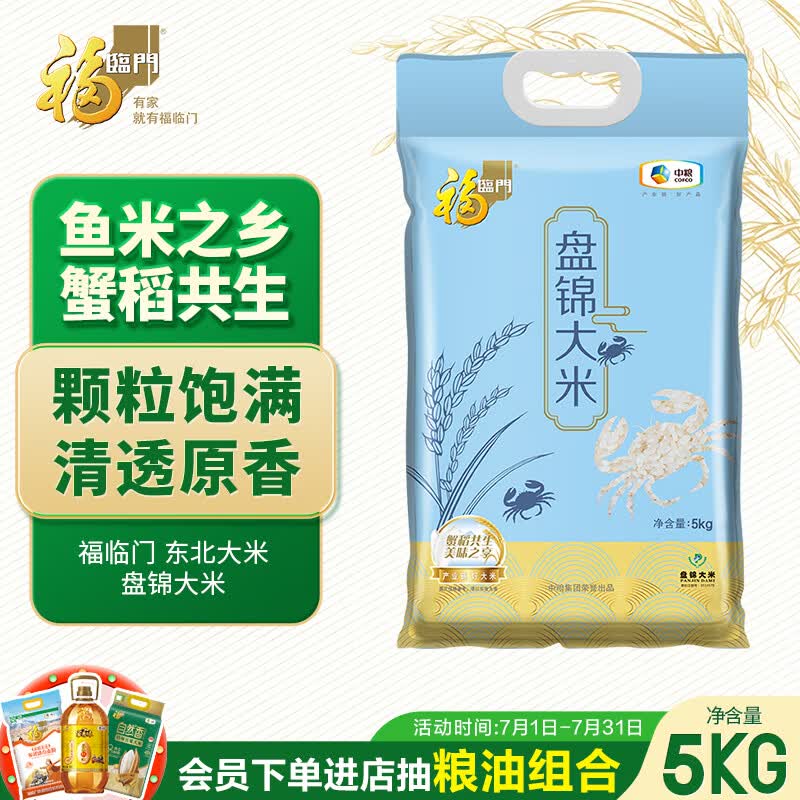 福临门 东北大米 盘锦大米 10斤