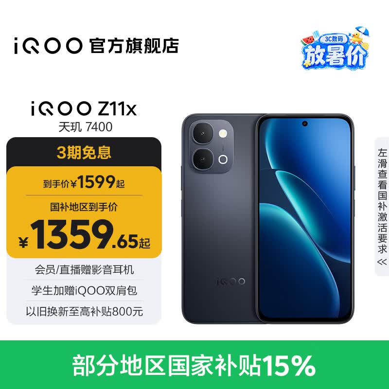 vivo iQOO Z11x 国家补贴 天玑7400 7200mAh超薄蓝海电池 LCD莱茵护眼屏 5000万像素超清主摄 学生手机 夜影黑 8GB  256GB 官方标配