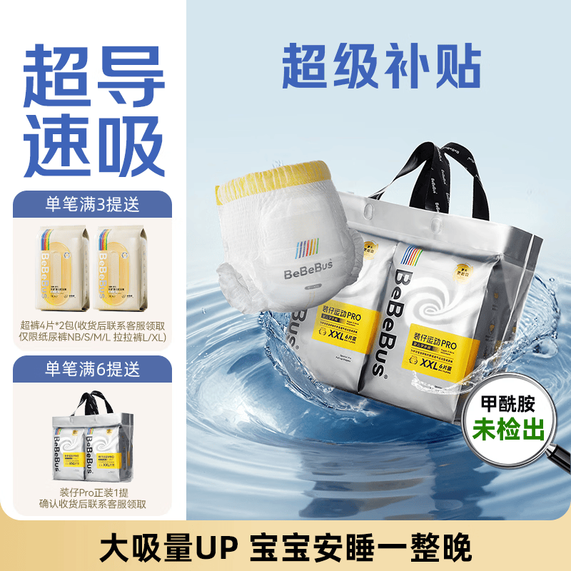 bebebus【未检出甲酰胺】装仔pro拉拉裤超薄学步裤尿不湿安睡一整夜2XL24