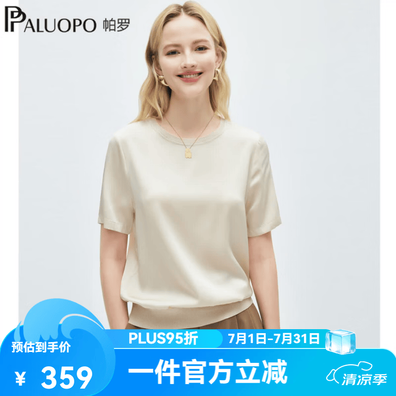 帕罗（PALUOPO）19姆米真丝缎短袖t恤女2026夏季新款休闲百搭显瘦气质上衣女 香槟色 M 160/84A