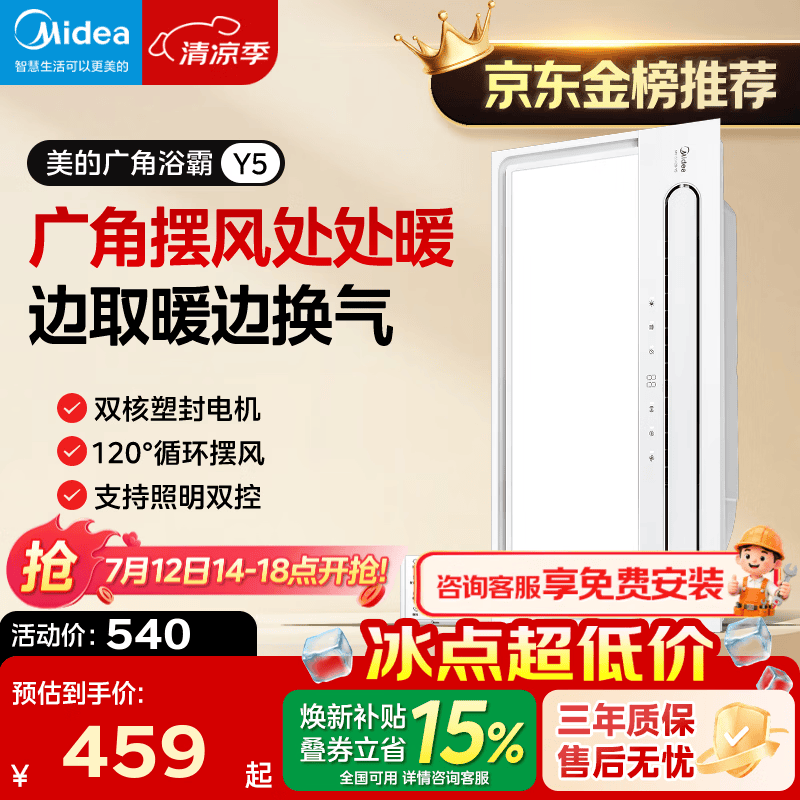 美的（Midea）风暖浴霸暖风照明排气一体五合一智能暖风机浴室卫生间换气取暖器 Y5触控丨2832W强暖丨瀑布摆风