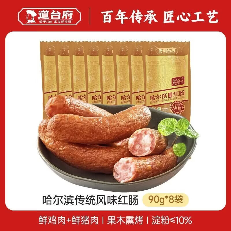 道台府风味红肠东北特产哈尔滨风味红肠熟食下酒菜零食 风味红肠90g*8