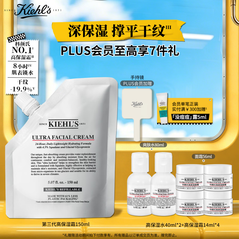 科颜氏（Kiehl's）高保湿霜150ml补充装保湿乳液护肤品礼盒生日礼物