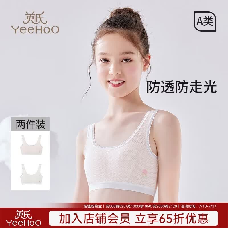 英氏（YEEHOO）女童内衣发育期一阶段儿童内衣学生初中生棉质透气小背心少女内衣