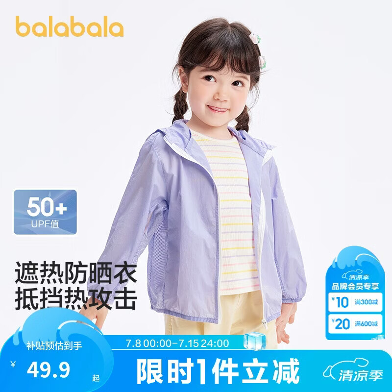 巴拉巴拉【商场同款】宝宝儿童防晒衣男女童外套皮肤衣夏薄潮202224105202