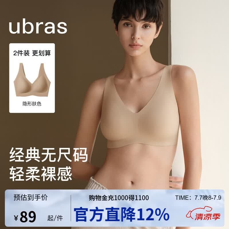 ubras无尺码免拆V领内衣女背心美背文胸罩无痕隐形均码A-C杯